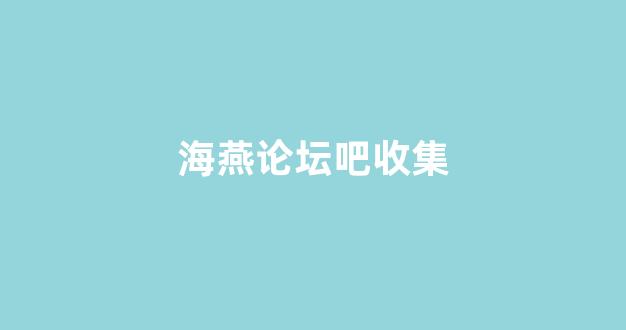 华人策略菠菜论坛celue