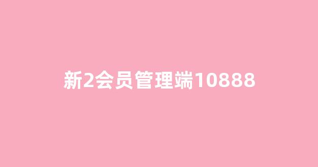 海燕论坛精华帖