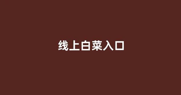 华人国际APP