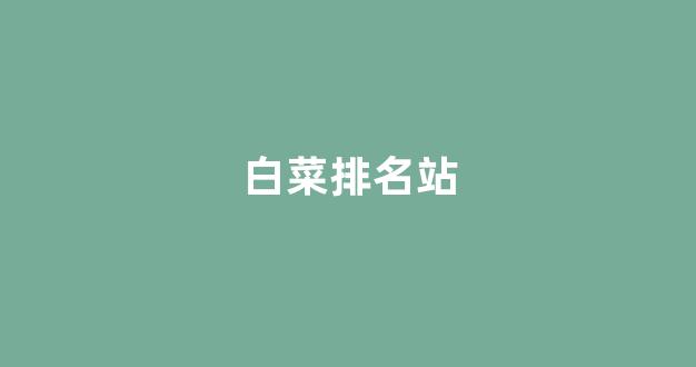 华人策略