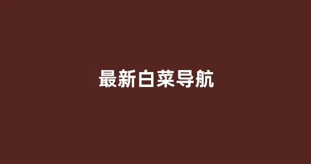 海燕合集资讯入口下载app交流吧