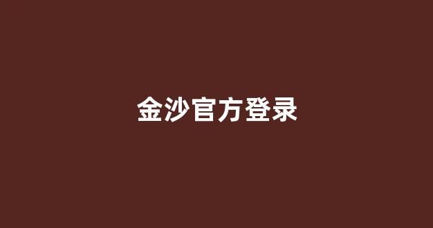 世界白菜公司排行榜