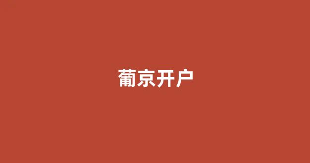 白菜全讯