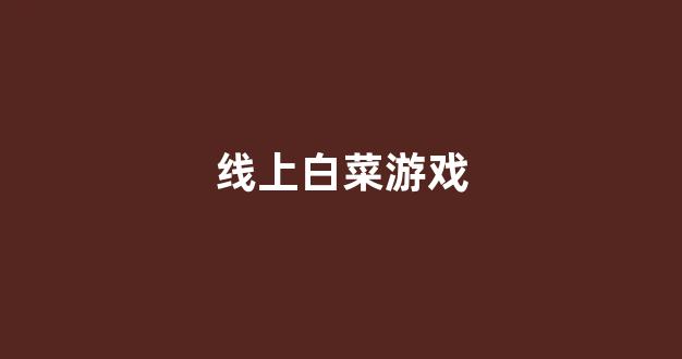 海燕论坛吧收集